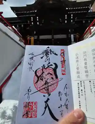 豊川稲荷札幌別院(玉宝禅寺)の御朱印