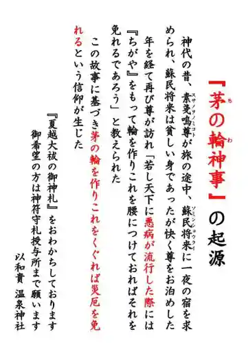 温泉神社〜いわき湯本温泉〜のお祭り