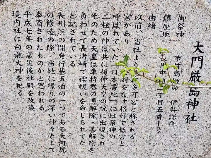 大門厳島神社の歴史