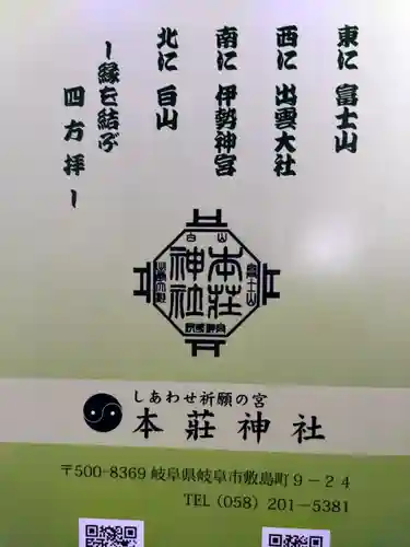 本莊神社(岐阜県)