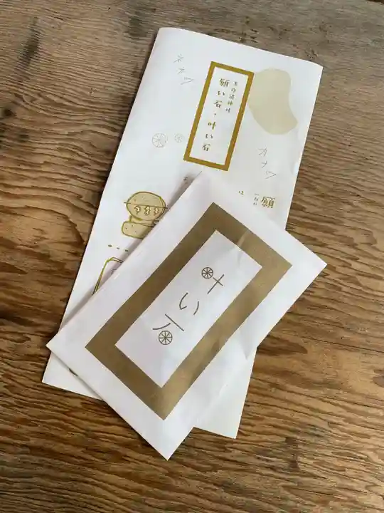 玉作湯神社の授与品その他