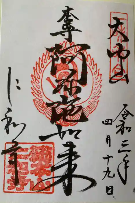 仁和寺の御朱印