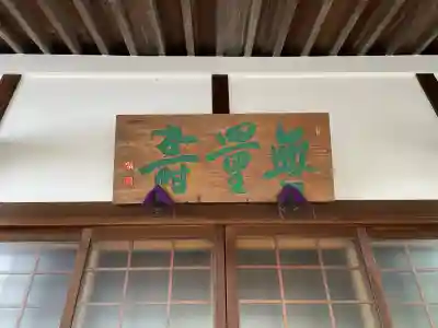 光照院(東京都)