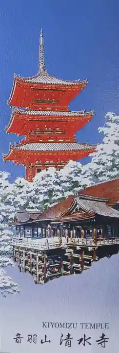 清水寺(京都府)