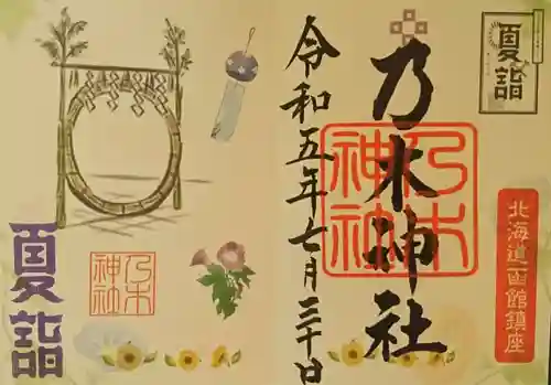 乃木神社(北海道)