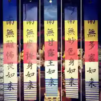 五井山 妙善院(愛知県)