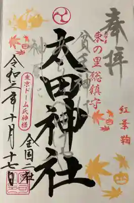 直書き御朱印です。