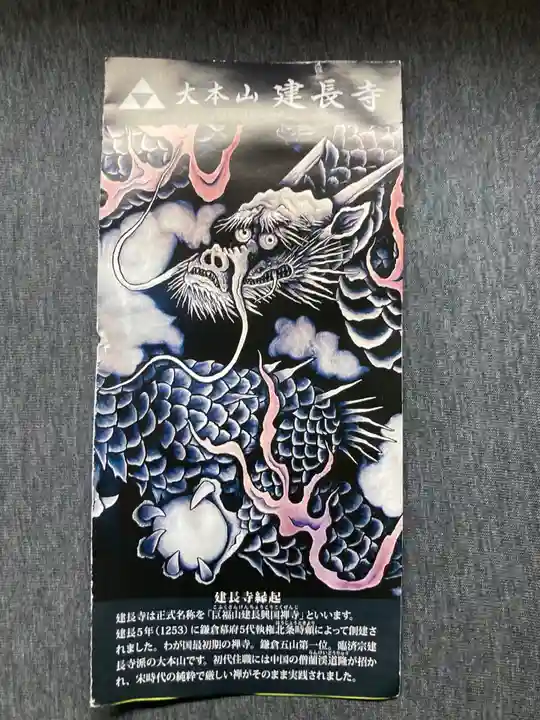 建長寺(神奈川県)