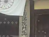 円満院門跡(滋賀県)