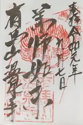 一年ぶりの有馬温泉♨
宝塚に住んでるのに(●´ϖ`●)