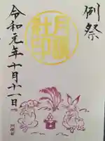 阿佐ヶ谷神明宮の御朱印