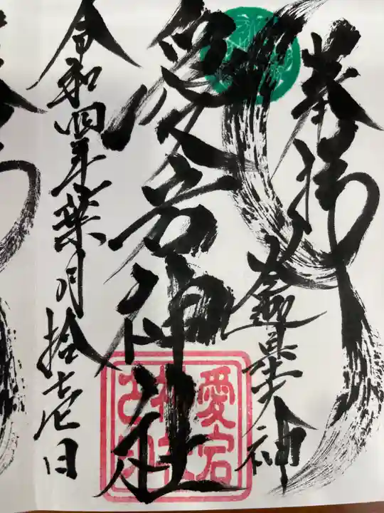 大稲荷神社の御朱印