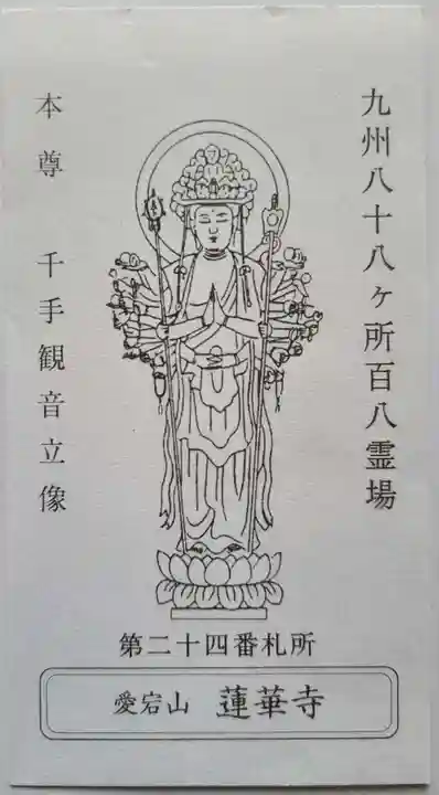 蓮華寺の授与品その他