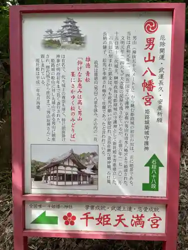 男山八幡宮(兵庫県)