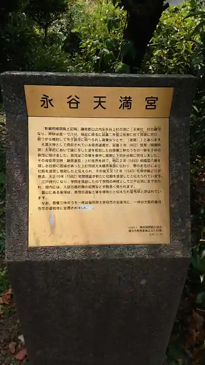 永谷天満宮の歴史