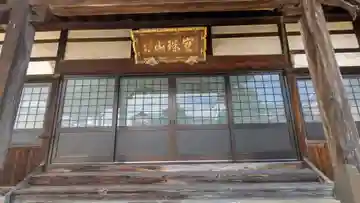久成寺(福井県)