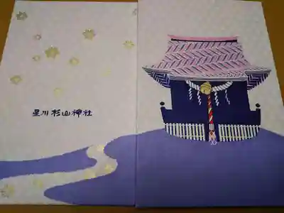 御朱印帳（ユウマグレ）