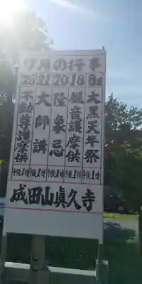 眞久寺のその他建物