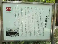 多聞院の歴史