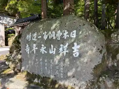 永平寺(福井県)