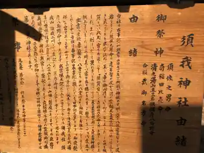 須我神社の歴史