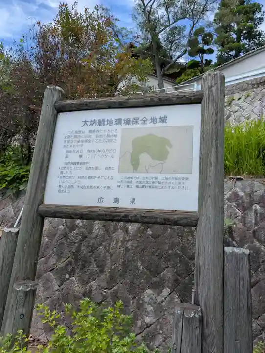 大坊福盛寺(広島県)