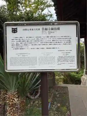 崇福寺(長崎県)