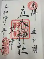 立木神社(滋賀県)