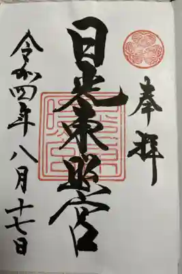 2022.08.17 初の日光東照宮へ参拝！
御朱印集めのスタート地点！