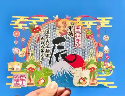 【新年限定】切り絵御朱印〜迎春〜