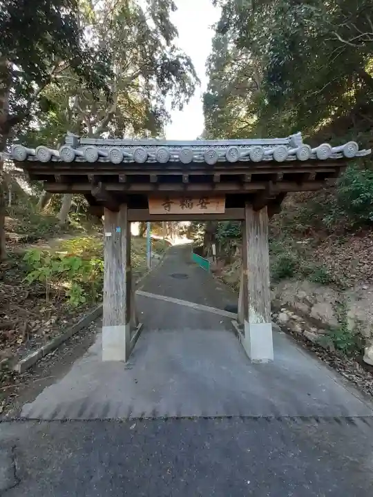 安福寺の{uncategorized: "未分類", other: "その他", undefined: "問題あり", building: "その他建物", grave: "お墓", sacred_gate: "鳥居", guardian: "狛犬", statue: "像", buddha: "仏像", history: "歴史", nature: "自然", garden: "庭園", animal: "動物", pagoda: "塔", temizu: "手水舎", mountain_gate: "山門・神門", sanctuary: "本殿・本堂", subordinate: "末社・摂社", art: "芸術", scenery: "景色", jizo: "地蔵", ema: "絵馬", goshuin: "御朱印", omikuji: "おみくじ", items: "授与品その他", amulet: "お守り", goshuincho: "御朱印帳", eats: "食事", festival: "お祭り", votive_dance: "神楽", shichigosan: "七五三参", wedding: "結婚式", experience: "体験その他", initially: "初詣", around: "周辺", anti_infection: "感染症対策"}
