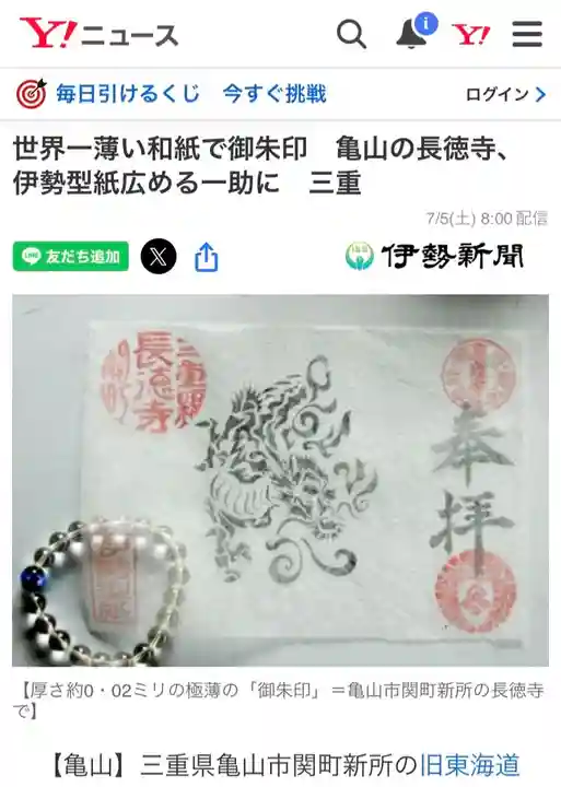 福生山 長徳寺(三重県)