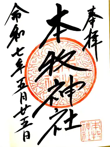 本牧神社(神奈川県)