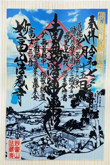 法蔵寺の御朱印 2025年08月