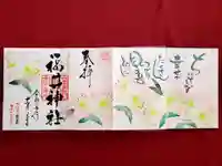 福井神社(福井県)