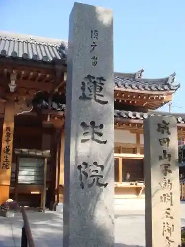 福祥寺（須磨寺）のその他建物