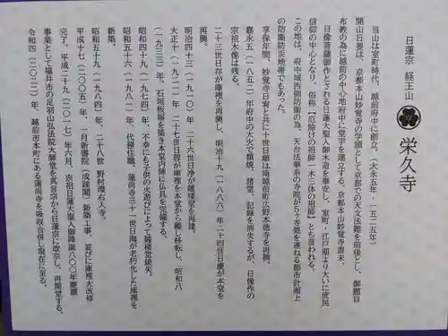 栄久寺(福井県)