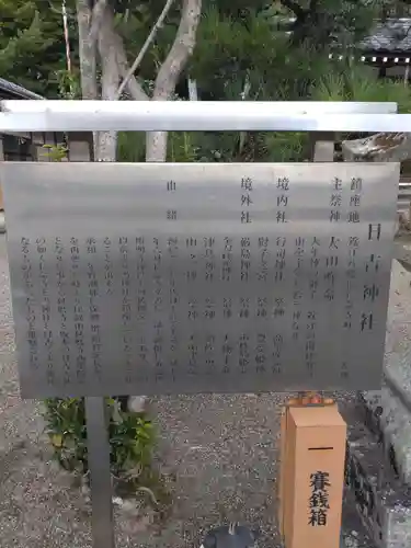 日吉神社(滋賀県)