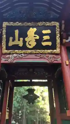 三峯神社(埼玉県)