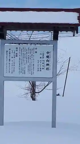 中幌向神社の歴史