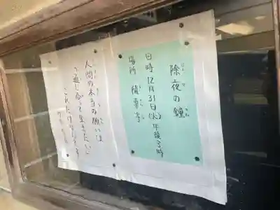 随専寺(京都府)