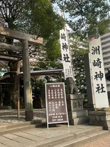 洲嵜神社(愛知県)