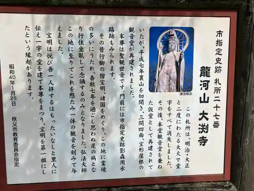 大渕寺(埼玉県)