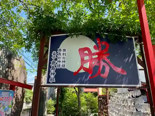 鹿島神社の建物その他