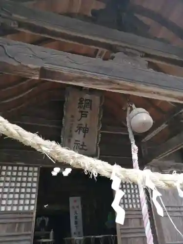 網戸神社のその他建物