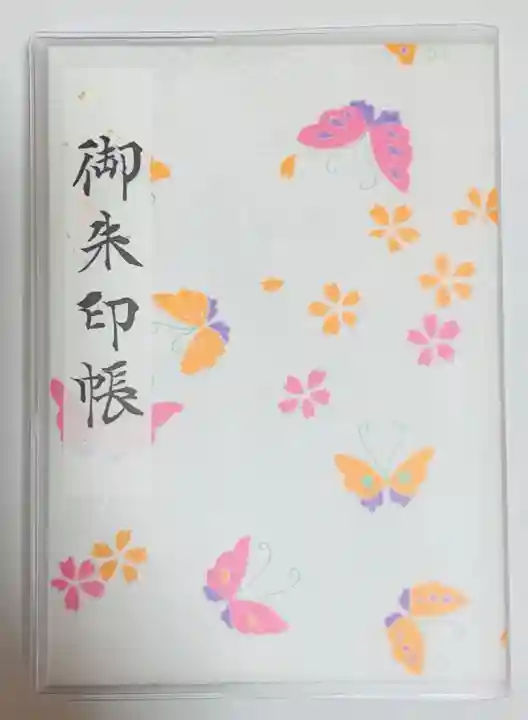 東京大神宮の御朱印帳