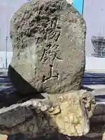 阿邪訶根神社(福島県)