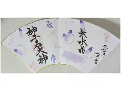 令和7年2月神牛石神社月替わり御朱印「紫水晶」