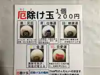 大室山龍渓院の授与品その他