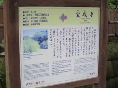 宝戒寺(神奈川県)